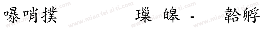 ＭＳ 明朝 標準字体转换